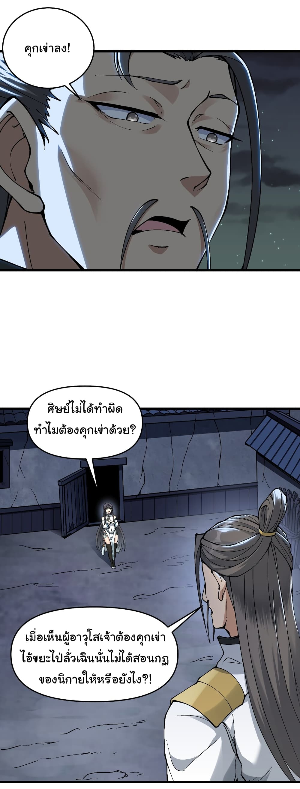 I Have Been Cutting Wood for 10 Years and Suddenly a Beautiful Girl Asks to Be a Disciple ตอนที่ 7 (
